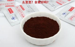 灵芝孢子粉经辐射是什么意思？会更好吗？