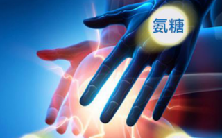 氨糖什么样的最好？如何选择氨糖？
