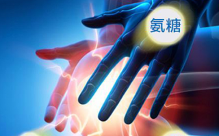 氨糖软骨素怎么选要注意些什么？