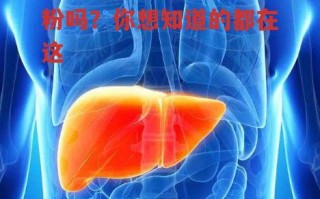 肝硬化可以吃灵芝孢子粉吗？你想知道的都在这
