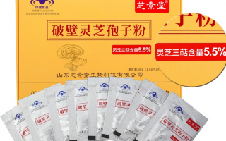 灵芝孢子粉有副作用吗？灵芝孢子粉为什么吃了没用？