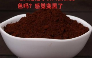吃灵芝孢子粉大便会变色吗？感觉变黑了