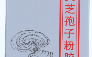 长白山产破壁灵芝孢子粉很好嘛？但我听说灵芝喜高温