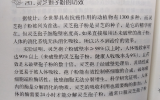 灵芝孢子粉有抗肿瘤的效果？原理是什么？