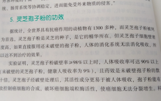 化疗期间可以吃灵芝孢子粉吗？能起到哪些作用？