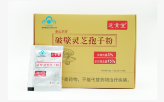 哪个牌子的灵芝孢子粉最好？看完你就明白了