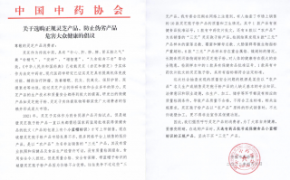 中国中药协会呼吁：坚决不能买“农户自产自销”三无灵芝孢子粉！