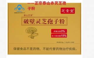 芝素堂灵芝孢子粉胶囊——正宗泰山赤灵芝孢子粉
