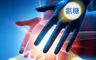 氨糖软骨素牌子如何选？什么样的氨糖好？