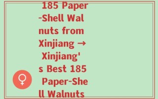 灵芝妹妹新疆185纸皮核桃(Lingzhi Sister's 185 Paper-Shell Walnuts from Xinjiang → Xinjiang's Best 185 Paper-Shell Walnuts Handpicked by Lingzhi Sister)