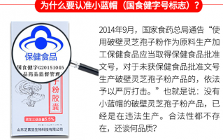 必须有蓝帽是破壁灵芝孢子粉的国家规定吗？