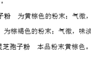 真正的灵芝孢子粉有没有苦味？口感怎么样？