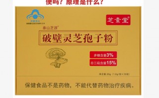 灵芝孢子粉可以润肠通便吗？原理是什么？