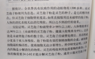 灵芝孢子粉对癌症无效是什么原因？癌症能吃灵芝孢子粉吗？