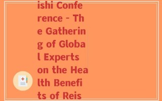 世界灵芝大会英语 图文(World Reishi Conference - The Gathering of Global Experts on the Health Benefits of Reishi Mushroom)