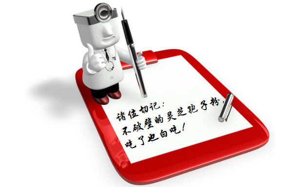 中年人为什么一定要吃灵芝破壁孢子粉?-第2张图片-超越