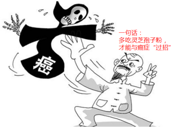 肿瘤患者能喝灵芝孢子粉吗?-第3张图片-超越 肿瘤患者能喝灵芝孢子粉吗?-第3张图片-超越
