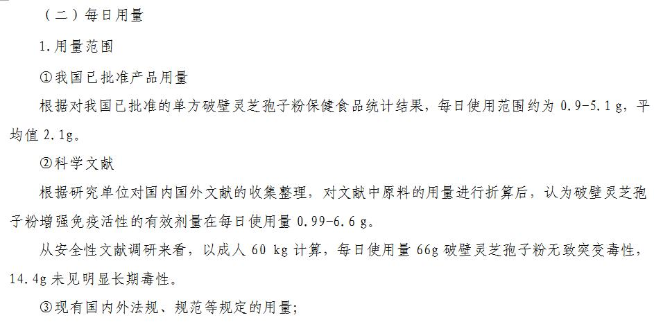灵芝孢子粉的含量标准是怎么样的？有没有相关的文件？-第1张图片-超越