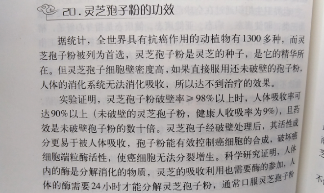 癌症不适合灵芝孢子粉吗?为什么有人癌症加重?-第1张图片-超越 癌症不适合灵芝孢子粉吗?为什么有人癌症加重?-第1张图片-超越