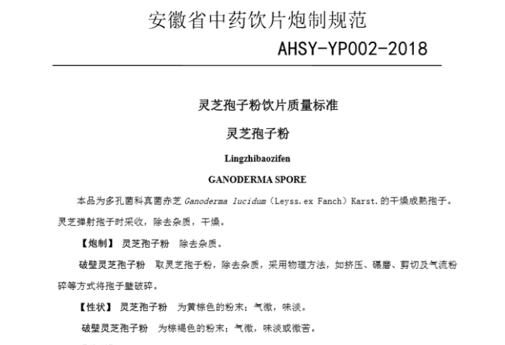 灵芝孢子粉什么味道?会不会很苦？-第1张图片-超越
