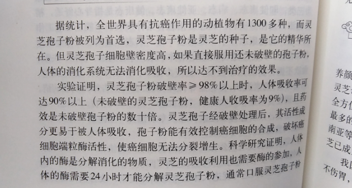 灵芝孢子粉胶囊能治癌症吗？原理是什么？-第1张图片-超越