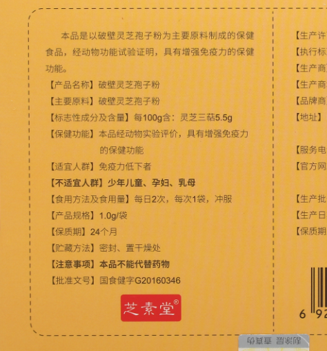 灵芝孢子粉胶囊几年过期?过期之后还能吃吗?-第1张图片-超越 灵芝孢子粉胶囊几年过期?过期之后还能吃吗?-第1张图片-超越