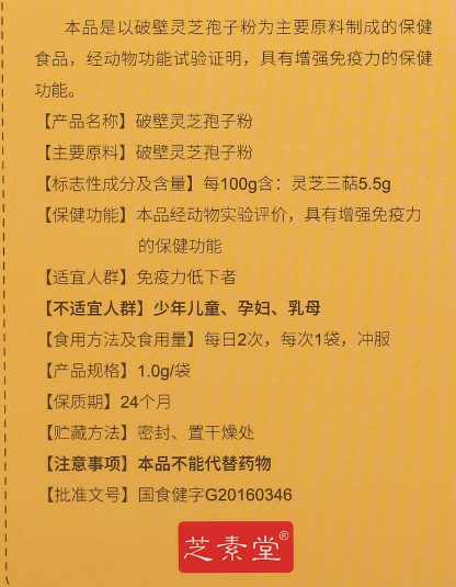破壁灵芝孢子粉的禁忌人群都有哪些?吃后时候要注意什么?-第1张图片-超越 破壁灵芝孢子粉的禁忌人群都有哪些?吃后时候要注意什么?-第1张图片-超越