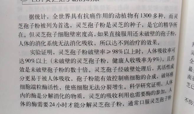 灵芝孢子粉对癌症无效是什么原因?癌症能吃灵芝孢子粉吗?-第1张图片-超越 灵芝孢子粉对癌症无效是什么原因?癌症能吃灵芝孢子粉吗?-第1张图片-超越