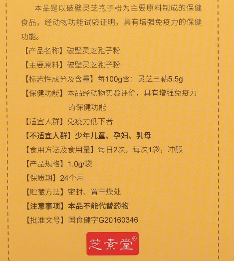 灵芝孢子粉每天吃几克最好？-第1张图片-超越