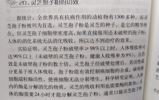 灵芝孢子粉抗癌么?原理是什么?-第1张图片-超越 灵芝孢子粉抗癌么?原理是什么?-第1张图片-超越