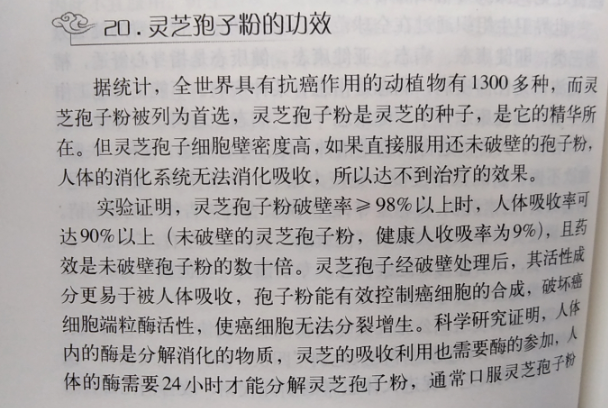 肺癌病人吃灵芝孢子粉有什么好处?能起到什么作用?-第1张图片-超越 肺癌病人吃灵芝孢子粉有什么好处?能起到什么作用?-第1张图片-超越
