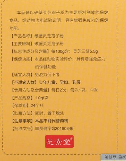 灵芝孢子粉几岁可以吃?吃的时候要注意什么?-第1张图片-超越 灵芝孢子粉几岁可以吃?吃的时候要注意什么?-第1张图片-超越