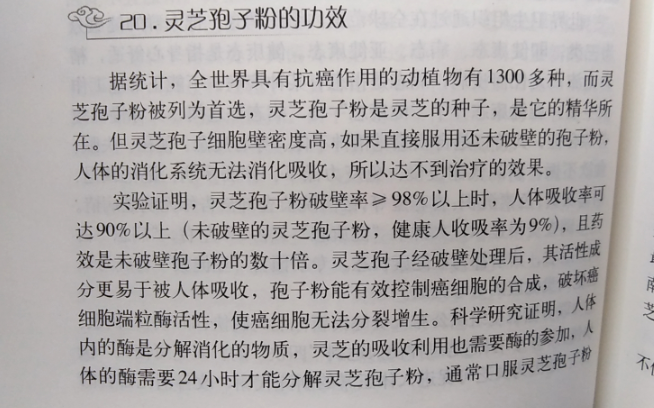 肝癌吃灵芝孢子粉好吗?能起到什么效果?-第1张图片-超越 肝癌吃灵芝孢子粉好吗?能起到什么效果?-第1张图片-超越