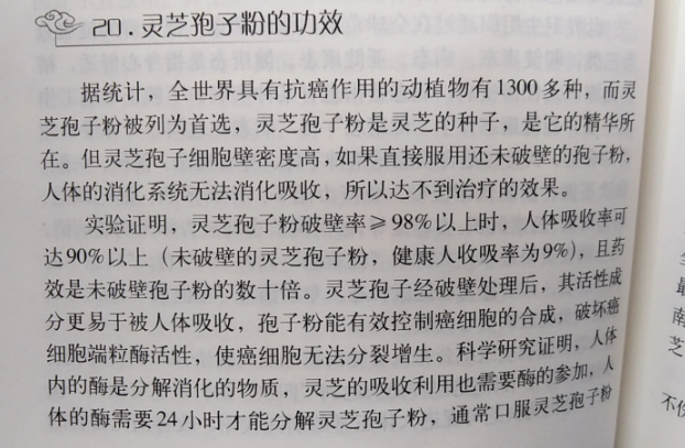 灵芝孢子粉抗肿瘤有相关研究嘛?具体文献资料有没有?-第1张图片-超越 灵芝孢子粉抗肿瘤有相关研究嘛?具体文献资料有没有?-第1张图片-超越