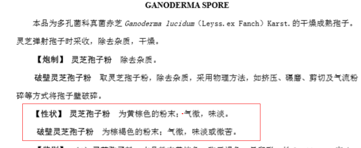 灵芝孢子粉的味道有点酸是正常的吗?-第1张图片-超越 灵芝孢子粉的味道有点酸是正常的吗?-第1张图片-超越