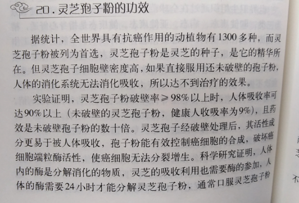 灵芝孢子粉抗肿瘤效果怎么样?怎么吃最有效?-第1张图片-超越 灵芝孢子粉抗肿瘤效果怎么样?怎么吃最有效?-第1张图片-超越