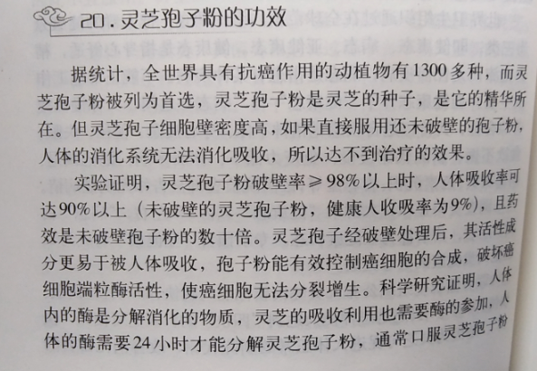 什么癌能吃灵芝孢子粉？能起到什么作用？-第1张图片-超越