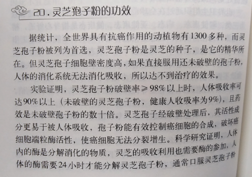 抗癌灵芝孢子粉作用原理是怎么样的?应该怎么吃?-第1张图片-超越 抗癌灵芝孢子粉作用原理是怎么样的?应该怎么吃?-第1张图片-超越