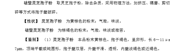 破壁灵芝孢子粉的味道是怎样的？苦不苦？-第1张图片-超越