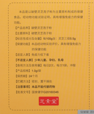 小孩能吃灵芝孢子粉吗？会有副作用吗？-第1张图片-超越