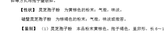 真正的灵芝孢子粉有没有苦味?口感怎么样?-第1张图片-超越 真正的灵芝孢子粉有没有苦味?口感怎么样?-第1张图片-超越