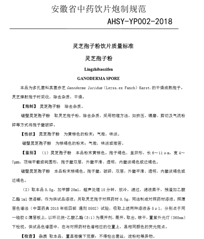 灵芝孢子粉属于中药材吗?有没有副作用?-第1张图片-超越 灵芝孢子粉属于中药材吗?有没有副作用?-第1张图片-超越