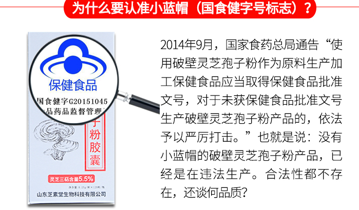 必须有蓝帽是破壁灵芝孢子粉的国家规定吗?-第1张图片-超越 必须有蓝帽是破壁灵芝孢子粉的国家规定吗?-第1张图片-超越