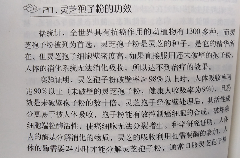 灵芝孢子粉治愈了癌症是真的吗?有什么作用?-第1张图片-超越 灵芝孢子粉治愈了癌症是真的吗?有什么作用?-第1张图片-超越