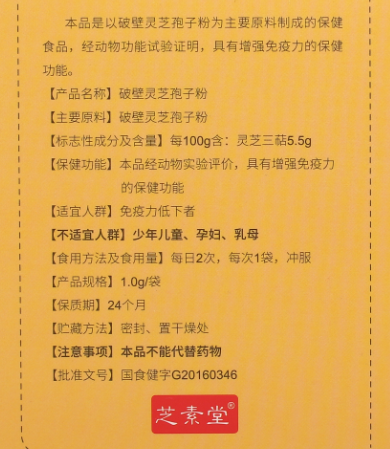 吃灵芝孢子粉的禁忌有哪些？了解这几点就可以了。-第1张图片-超越