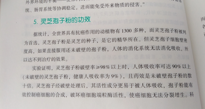 灵芝对癌症有用吗？怎么吃才有用？听听专家怎么说-第1张图片-超越