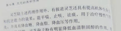 灵芝孢子粉的作用适合长期吃吗？有没有副作用？-第1张图片-超越