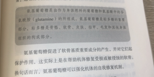 氨糖软骨素的作用对恢复膝盖损伤有用吗？-第1张图片-超越
