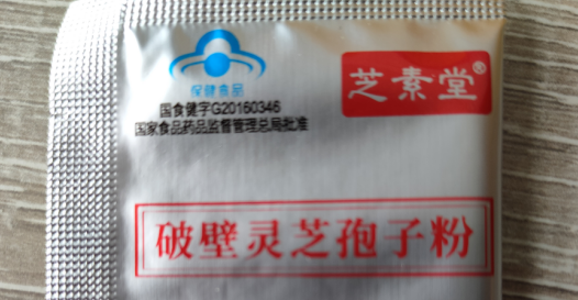 个人农户三无灵芝孢子粉为什么不能吃?看专家大咖怎么说-第2张图片-超越 个人农户三无灵芝孢子粉为什么不能吃?看专家大咖怎么说-第2张图片-超越
