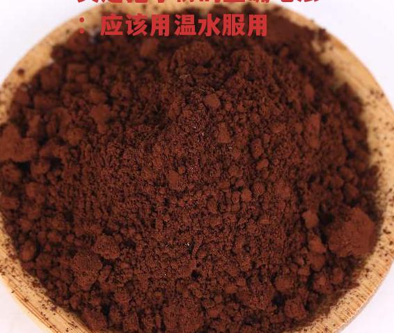 灵芝孢子粉的正确吃法:应该用温水服用-第2张图片-超越 灵芝孢子粉的正确吃法:应该用温水服用-第2张图片-超越